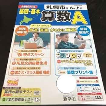 解答書き込み無し 基礎トレ 小6　1年分 2023年度版 1から100までの ない数字探し4】ない10個の数字を探して答える