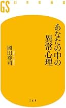 異常心理学講座　みすず書房　土居建郎　木村敏 異常心理学講座 みすず書房 土居建郎 木村敏