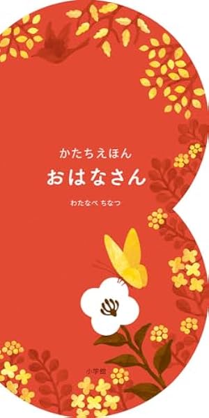 Amazon.co.jp: ふしぎなにじ かがみのえほん (福音館の単行本