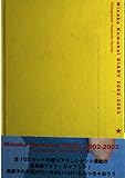 Minako Komukai DIARY 2002‐2003