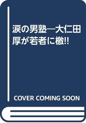 Amazon.co.jp: 大仁田 厚: 本、バイオグラフィー、最新アップデート Amazon.co.jp: 大仁田 厚: 本、バイオグラフィー、最新アップデート