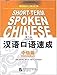 Short -Term Spoken Chinese: Intermediate (2nd Edition) (Chinese Edition)