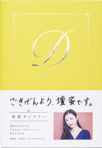 キンドル 無料電子書籍 壇蜜ダイアリー バイ