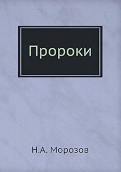 Paperback Пророки [Russian] Book
