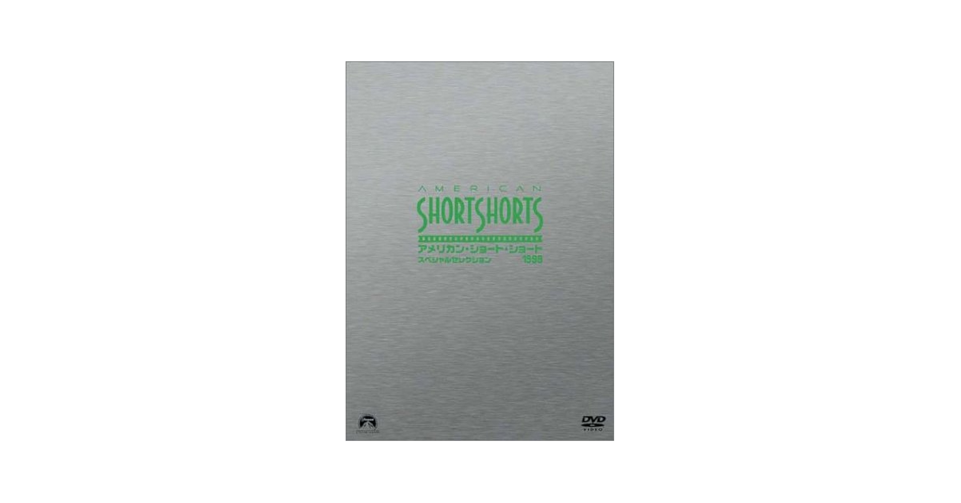 アメリカン・ショート・ショート 2000スペシャルセレクション [DVD] p706p5g Amazon.co.jp: アメリカン・ショート・ショート 1999スペシャル