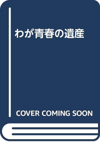 浮谷東次郎の作品一覧・新刊・発売日順 - 読書メーター