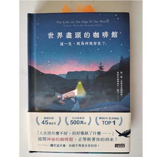 EP.48《世界盡頭的咖啡聽》讀後感，想做的事不該等退休才做，問自己為什麼在這裡然後開始改變。