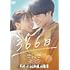 366日(DVD)