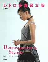 レトロが素敵な服 4579109538 Book Cover