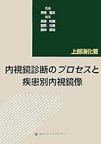 胃内視鏡検査の実際 丹羽 寛文 胃内視鏡検査｜自由が丘内科クリニック｜内視鏡（胃カメラ・大腸カメラ