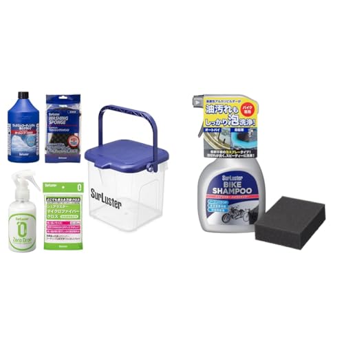 【セット買い】Surluster(シュアラスター) 洗車バケツセット5点 カーシャンプー1000 x1個 ウォッシングスポンジx1個 ゼロドロップ150mlx1個 マイクロファイバークロスx1枚 洗車バケツx1個【セット買い】 + バイクシャンプー 洗車