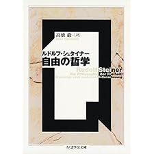 自由の哲学 (ちくま学芸文庫)の表紙