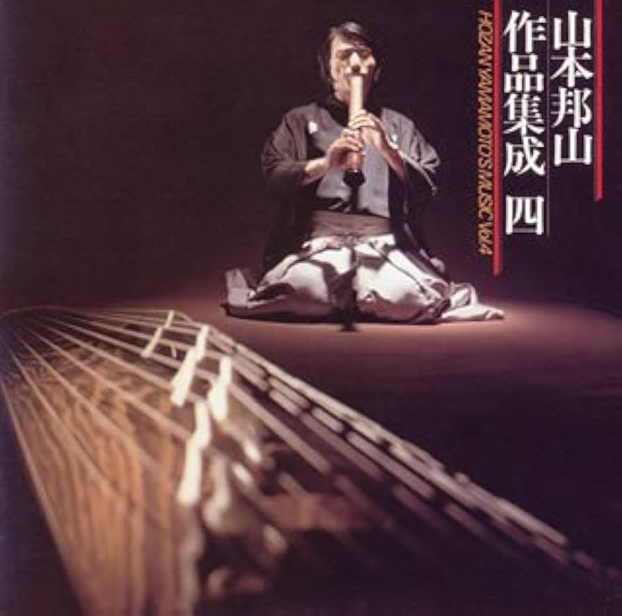 日本の粋　尺八　五十人の心と至芸の世界　CD全20枚　ほぼ未開封 飛躍（久本玄智）／尺八：宮田耕八朗 他 - YouTube