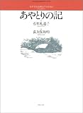あやとりの記(女声)