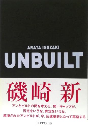 UNBUILT/反建築史