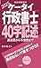 ケータイ行政書士 40字記述 2025 過去問から予想問まで