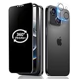 Mankera 360度 覗き見防止フィルム iPhone13 用 全面保護 強化ガラス 超薄 0.25mm アイフォン13 指紋防止 眩光低減 いPhone 13 360° 全方向 プライバシー保護 上下左右 完全遮断