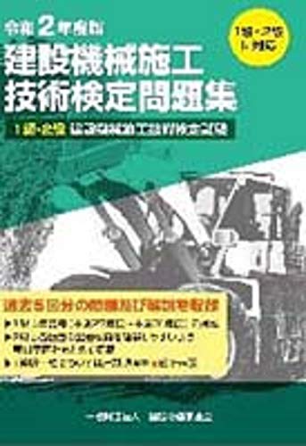 無料電子書籍 おすすめ 令和2度版 建設機械施工技術検定問題集 バイ