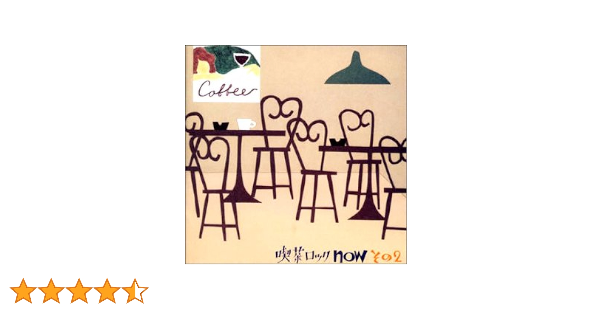 Amazon.co.jp: 喫茶ロック now(2): Music