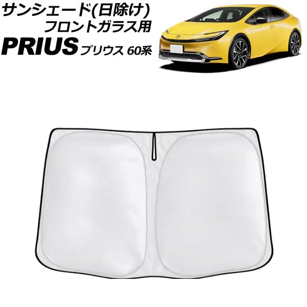 Amazon | サンシェード(日除け) フロントガラス用 トヨタ用 プリウス 