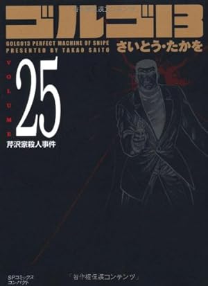 ゴルゴ13 (Volume 35) 軌道上狙撃 (SPコミックスコンパクト