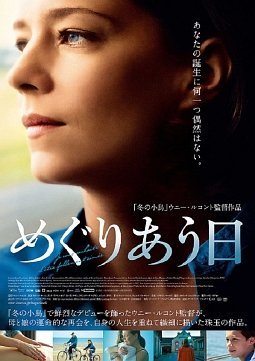 めぐりあう日 [DVD]の詳細を見る