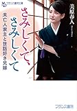 さみしくて、さみしくて　未亡人家主と世話好き兄嫁 (フランス書院文庫)