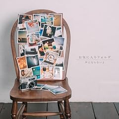 ���C�ɓ���t�H���_ / ���ɂȂ�Ȃ���