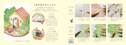 河出書房新社 くま国のくま塗り絵 POSTCARD BOOK