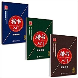 Huaxia Ten Thousand Volumes · Tian Yingzhang Hard Pen Calligraphy Introduction to Pen Character Post: Stroke Side + Frame Structure + Practical Training (3 volumes in total) (Randomly with Mi Character Practice Book)