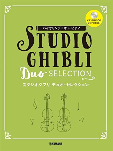 Studio Ghibli Duo Selection - Violin Duet and Piano