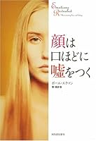 Kao wa kuchi hodo ni uso o tsuku 4309243835 Book Cover
