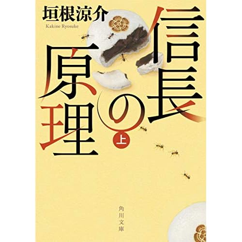 信長の原理