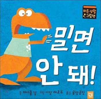 Paperback You can not push! (Korean Edition) [Korean] Book