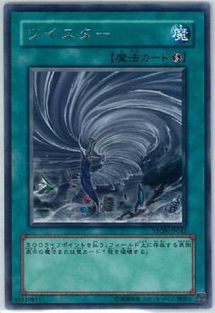 遊戯王 ツイスター 3枚 英語版 1st STON-EN042 Amazon.co.jp: 【遊戯王】 ﾂｲｽﾀｰ (R) [STON-JP042] : ホビー