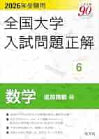 【新品未使用】2026受検用 全国大学入試問題正解 英語 (国立・私立・追加)ꕤ︎︎ 2023年受験用 全国大学入試問題正解 英語（追加掲載編