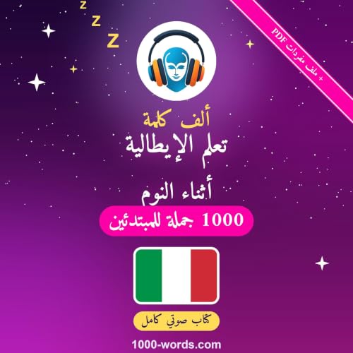 Diseño de la portada del título ألف كلمة: تعلم الإيطالية أثناء النوم