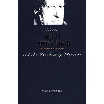 Paperback Hegel and modern freedom [Chinese] Book