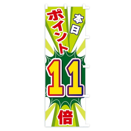 �̂ڂ�� �{���|�C���g11�{ �X����45x180cm �E�`�` KTKN_BTR �O�b�Y�v��/GoodsPro