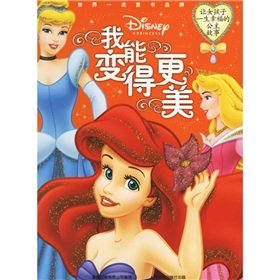 Paperback I can change more beautiful(Chinese Edition) [Chinese] Book