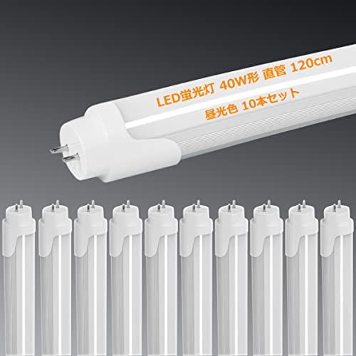 Amazon | LED蛍光灯 40W形 直管 120cm 2300LM グロー式工事不要 両側 