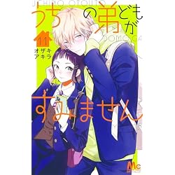 Amazon.co.jp: うちの弟どもがすみません 1~14巻セット : 本