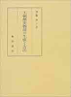 王朝歴史物語の生成と方法   /風間書房/加藤静子（単行本） Amazon.co.jp: 王朝歴史物語の生成と方法 : 加藤 静子: Japanese