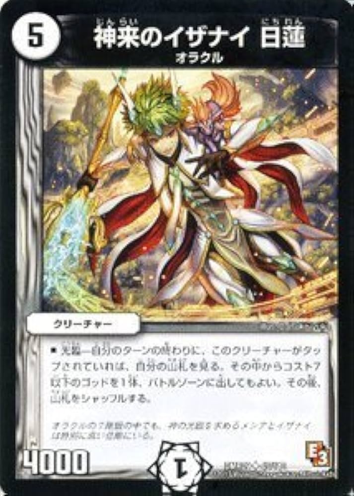 デュエルマスターズ 神来のイザナイ 日蓮 Amazon.co.jp: デュエルマスターズ [デュエマ] カード 神来の