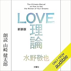 『LOVE理論』のカバーアート