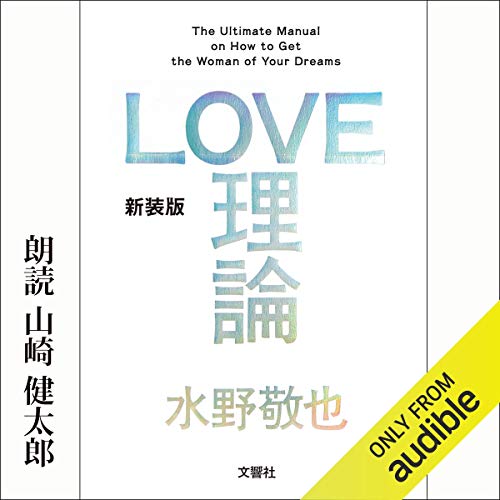 Amazon Co Jp オクテ女子のための恋愛基礎講座 Audible Audio Edition アルテイシア 矢尾 幸子 Audible Studios 幻冬舎 Audible オーディオブック Amazon Co Jp オクテ女子のための恋愛基礎講座 Audible Audio Edition アルテイシア 矢尾 幸子 Audible Studios 幻冬舎 Audible オーディオブック
