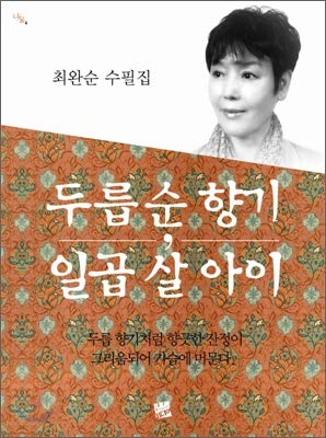 Aromatic fragrance, seven year old child (Korean Edition) Aromatic fragrance, seven year old child (Korean Edition)