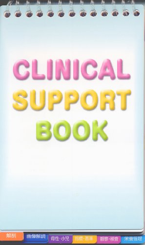 楽天 無料電子書籍 CLINICAL SUPPORT BOOK バイ