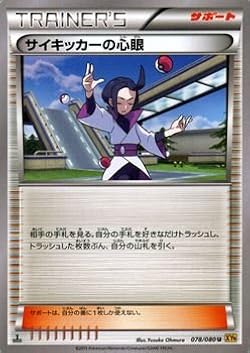 Amazon.co.jp: ポケモンカードXY サイキッカーの心眼/破天の怒り