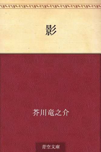 楽天 無料電子書籍 影 バイ